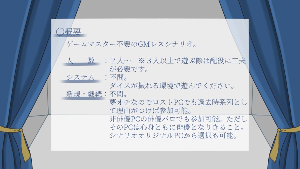 【本編無料】エチュードシナリオ 『舞台、空白に立つ』
