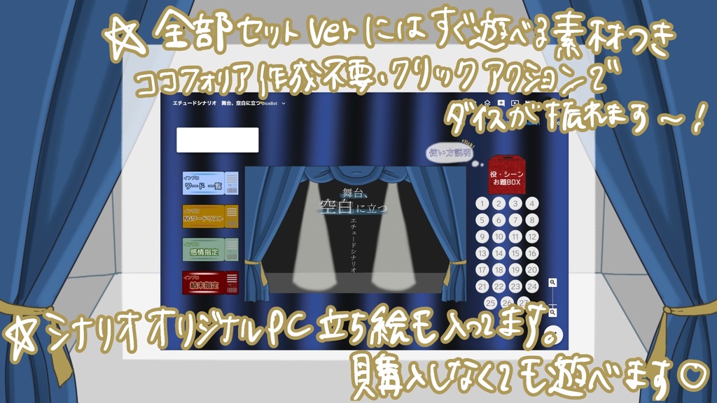 【本編無料】エチュードシナリオ 『舞台、空白に立つ』