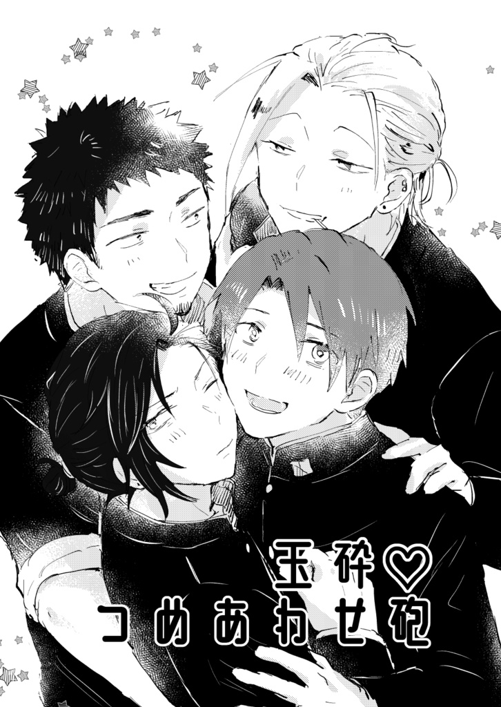 【DL版】玉砕つめあわせ砲