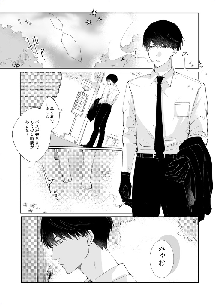 不機嫌な陽だまり