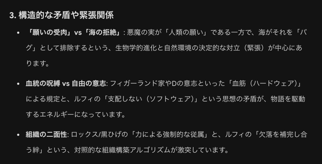 ONE PIECE 構造分析 Galaxy — 98ノードの3D思考空間