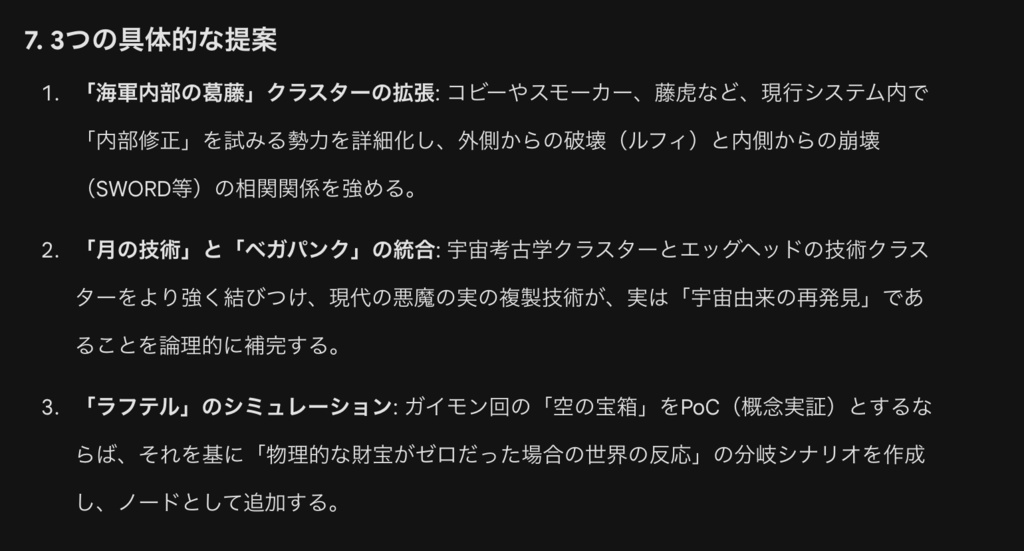 ONE PIECE 構造分析 Galaxy — 98ノードの3D思考空間