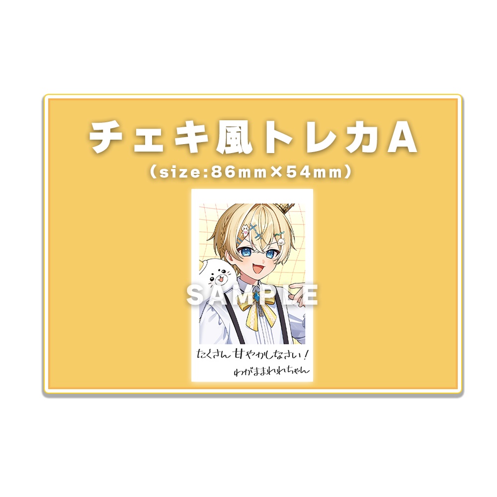 れれ5周年記念グッズ