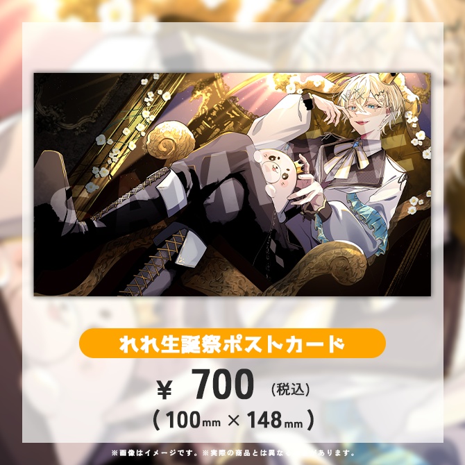 れれ5周年生誕グッズ🍰