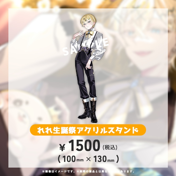 れれ5周年生誕グッズ🍰