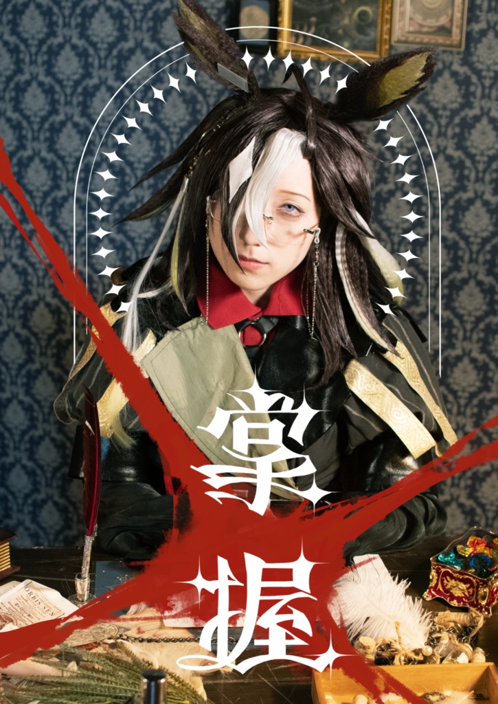 プリステ37R 新刊/ドリームジャーニーコスプレ写真集【掌握】