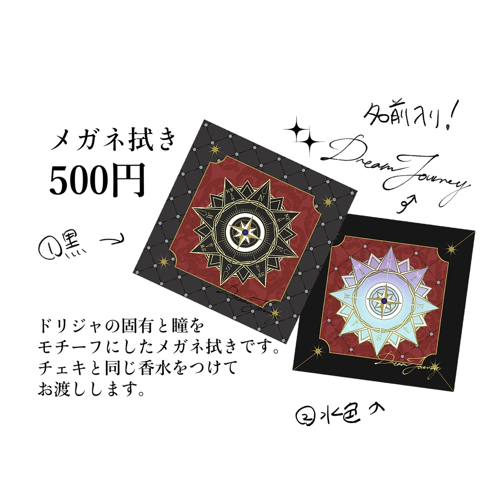 C105/ドリジャイメージ眼鏡拭き(名入り)