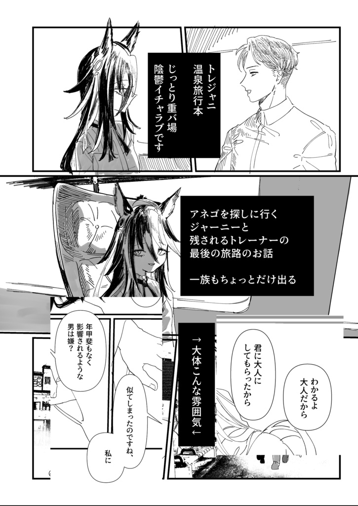 【C107新刊】トレジャニ/夢X夜