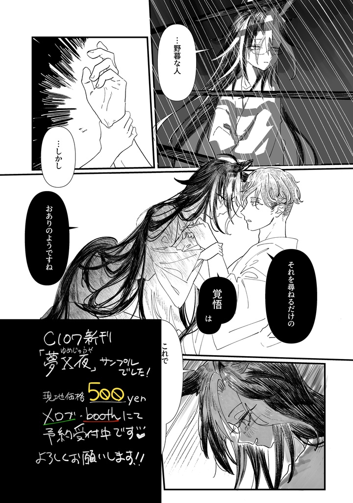 【C107新刊】トレジャニ/夢X夜