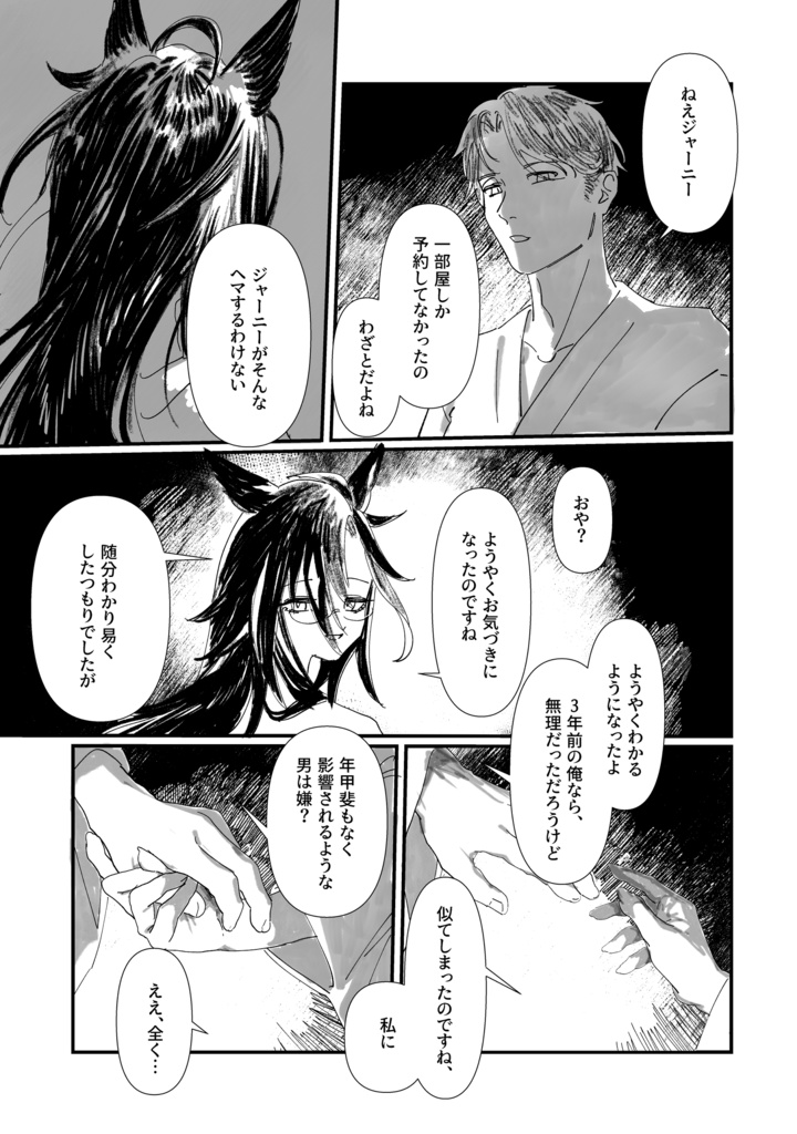 【C107新刊】トレジャニ/夢X夜