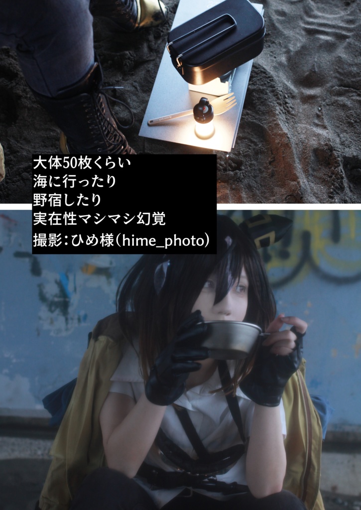 【C107新刊】ステイゴールド写真集/さよなら渡り星