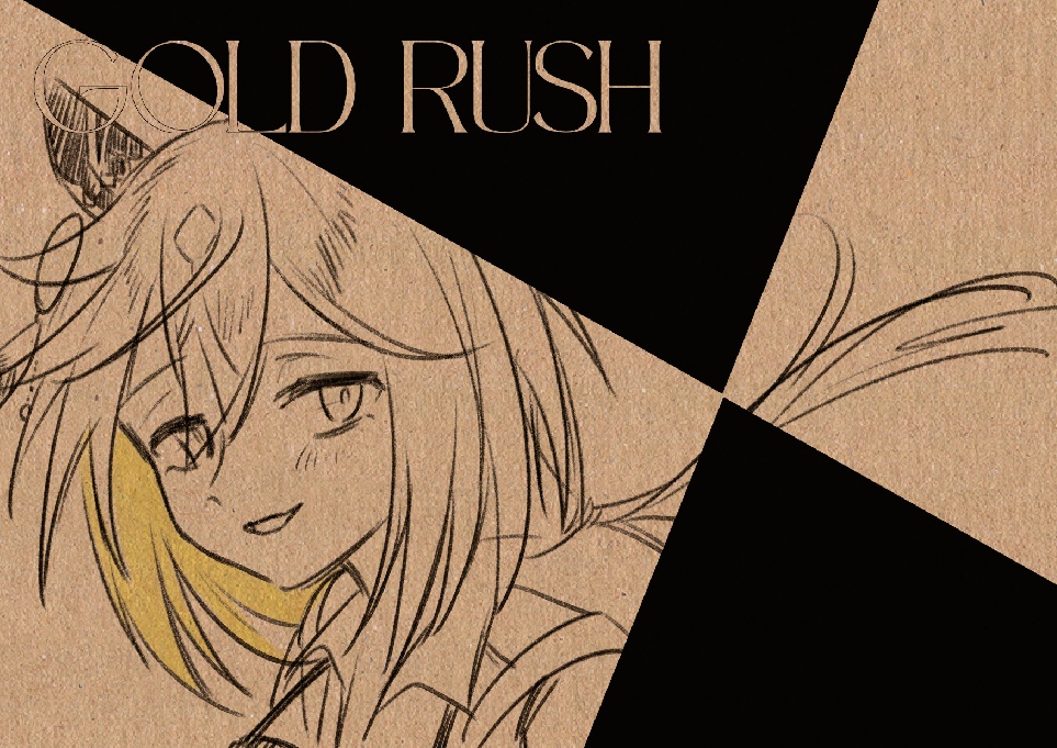【スパコミ33】黄金一族イラスト集/GOLD RUSH