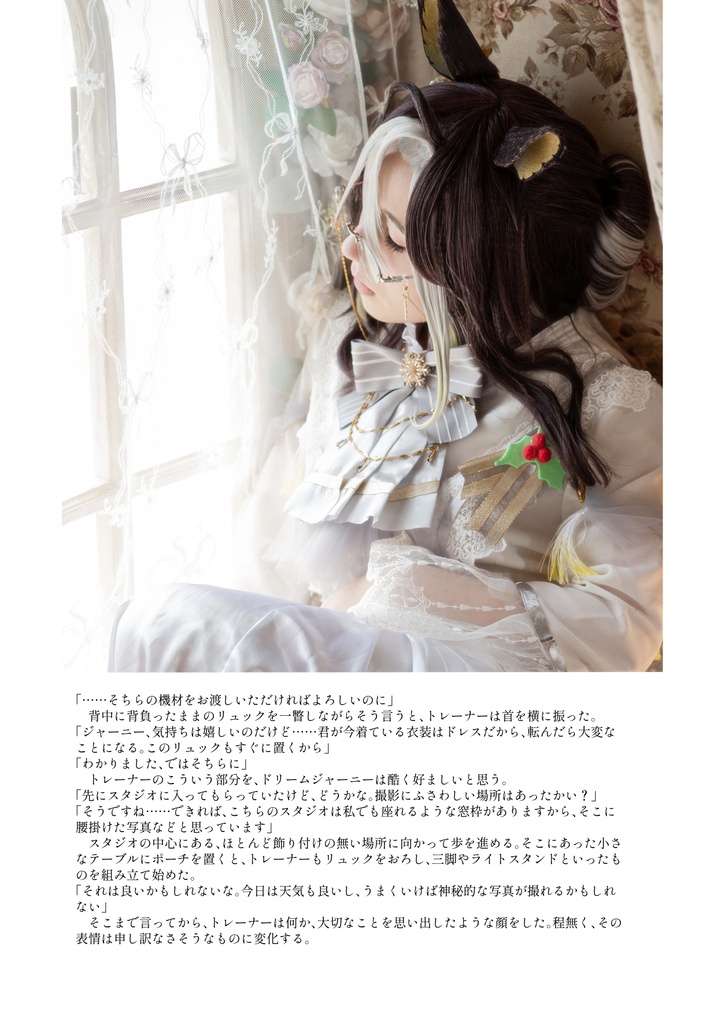 【URC03新刊】ドリームジャーニー写真集「To my beloved Asterism」
