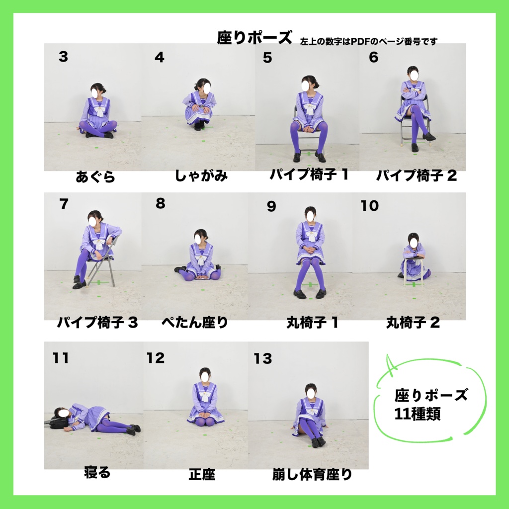 【無料】トレセン学園冬制服・作画用ポーズ資料集【PROTOTYPE】