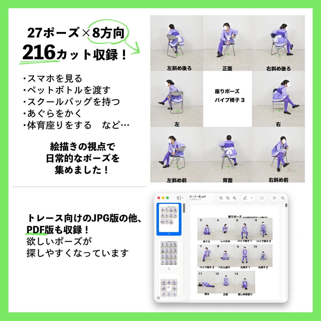 【無料】トレセン学園冬制服・作画用ポーズ資料集【PROTOTYPE】