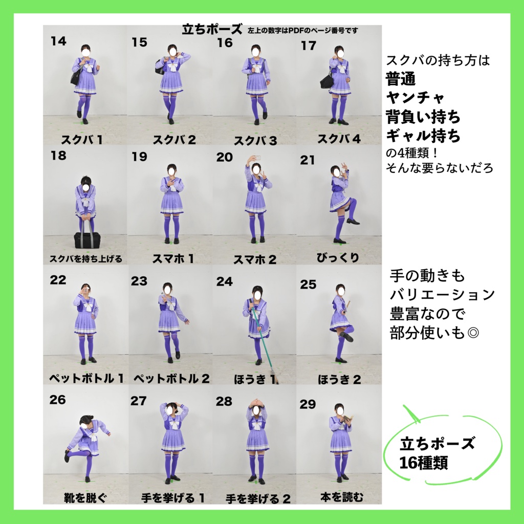 【無料】トレセン学園冬制服・作画用ポーズ資料集【PROTOTYPE】