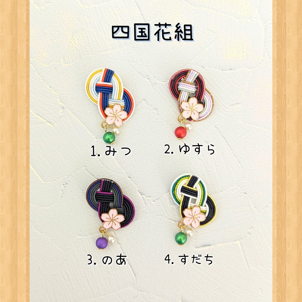 革命乙女水引ブローチ(四国)