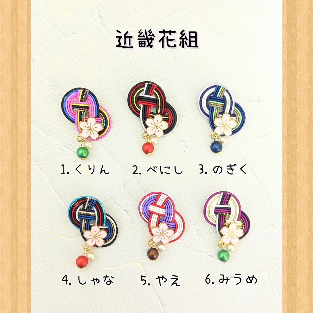 革命乙女水引ブローチ(近畿)