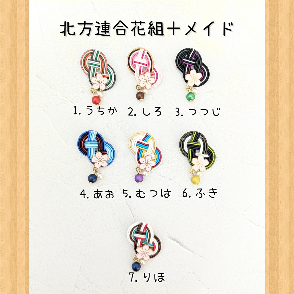 革命乙女水引ブローチ(北方＋メイド)