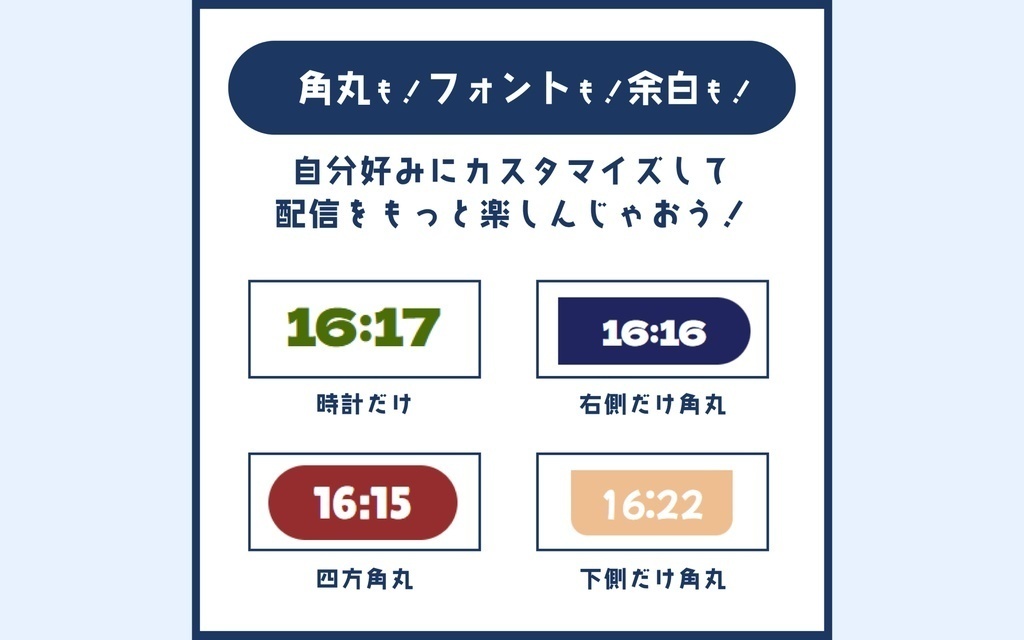 【無料版あり】フルカスタマイズできる１OBSデジタル時計ツール