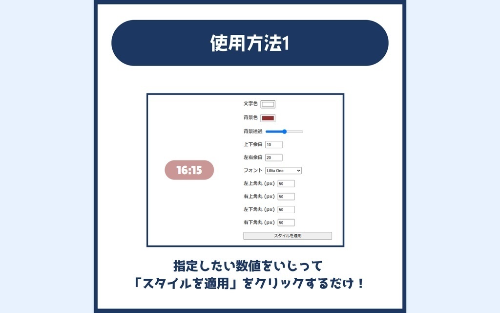 【無料版あり】フルカスタマイズできる1OBSデジタル時計ツール