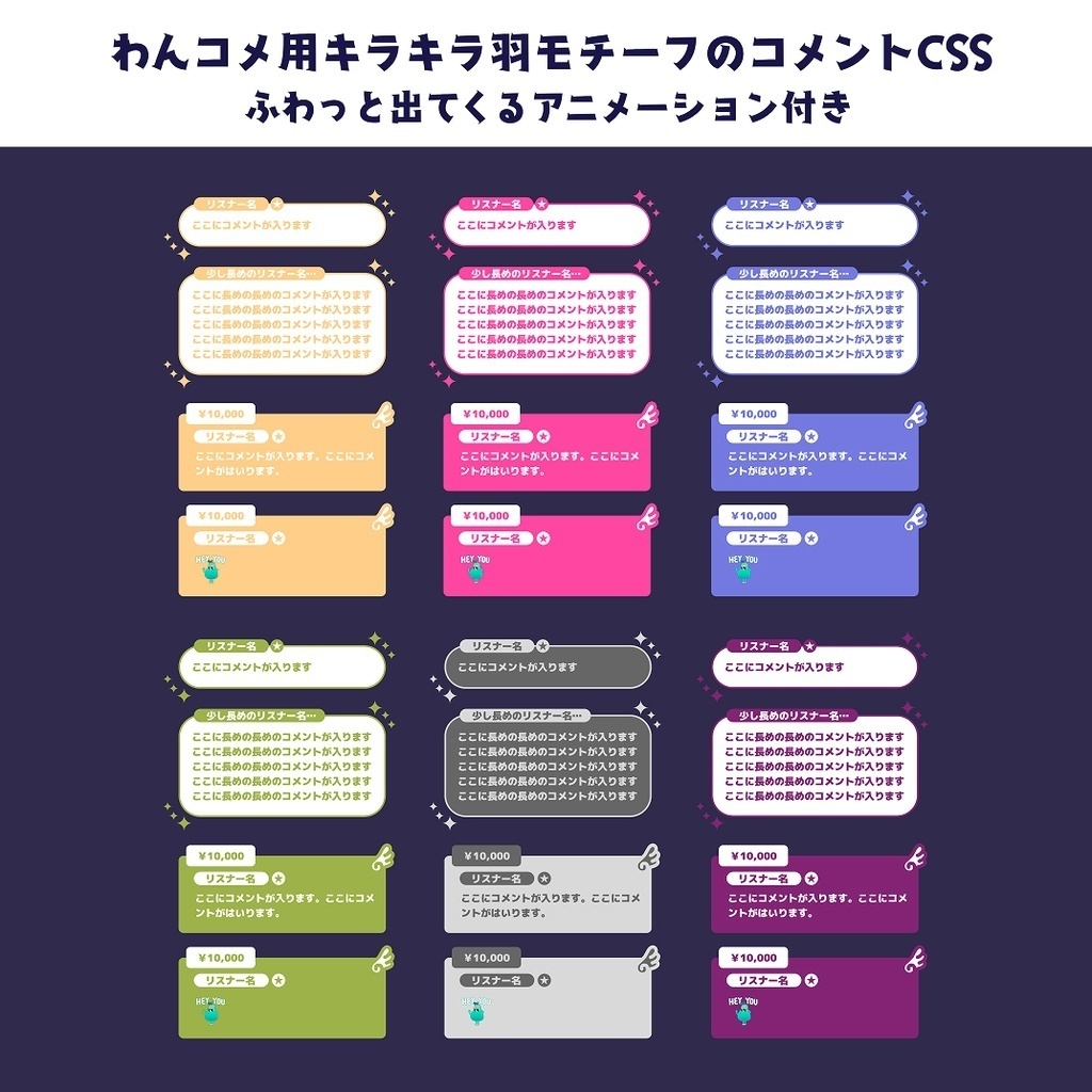 【わんコメテンプレート】キラキラと羽モチーフのカスタムコメントCSS