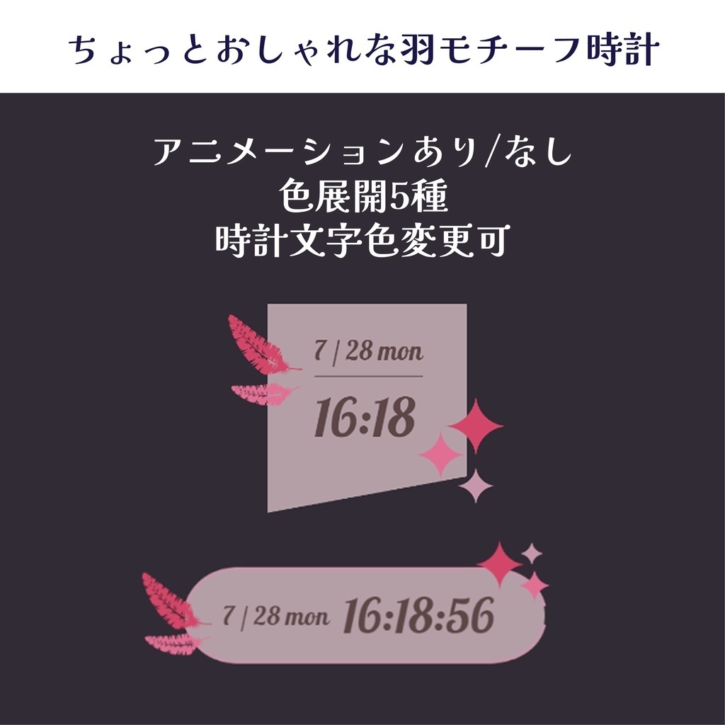 【無料版あり】ちょっとおしゃれな羽モチーフ時計