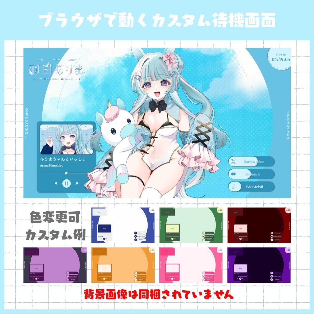 ブラウザで動くカスタム待機画面・エンディング【画像・色変更可】