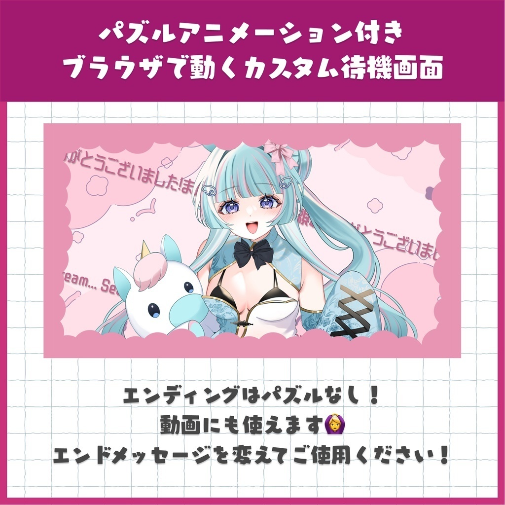 【色等カスタマイズ可】パズルアニメーションの待機エンディング画面
