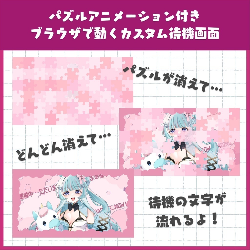【色等カスタマイズ可】パズルアニメーションの待機エンディング画面