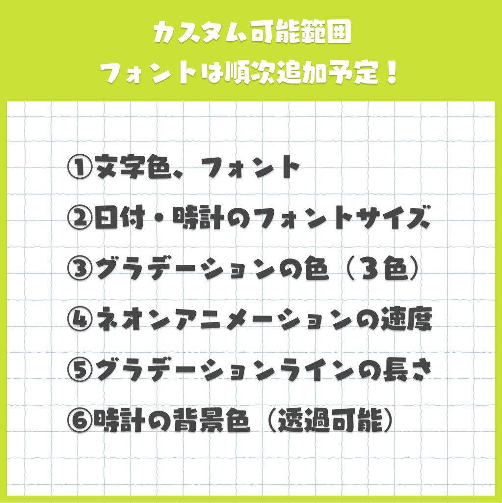 自由にカスタマイズできる!グラデーションネオン時計