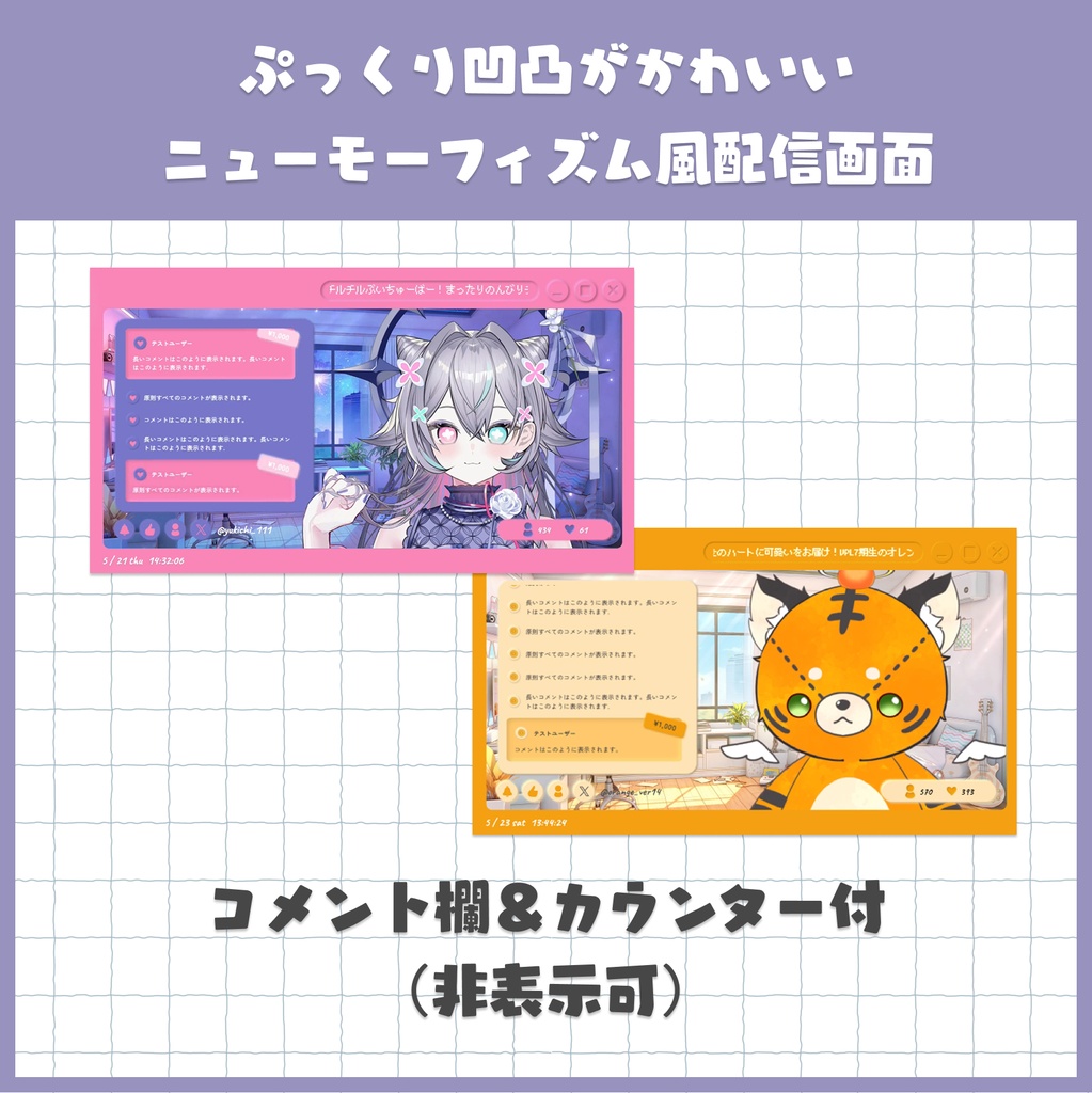 【わんコメ対応】ぷっくり凹凸がかわいい配信画面【コメント欄・カウンター付】