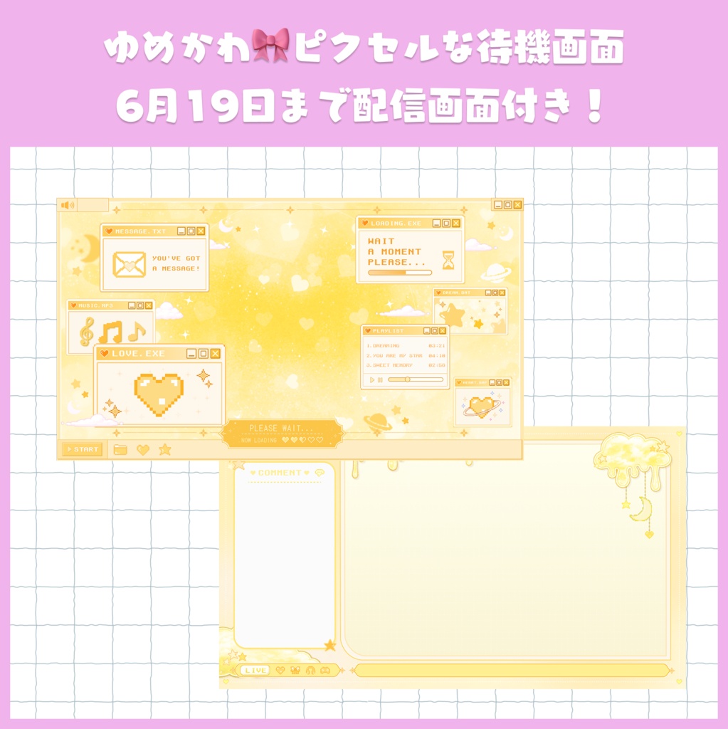 【期間限定で配信画面もセット🎉】🎀ゆめかわピクセル配信素材