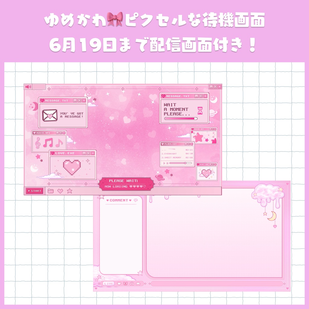 【期間限定で配信画面もセット🎉】🎀ゆめかわピクセル配信素材
