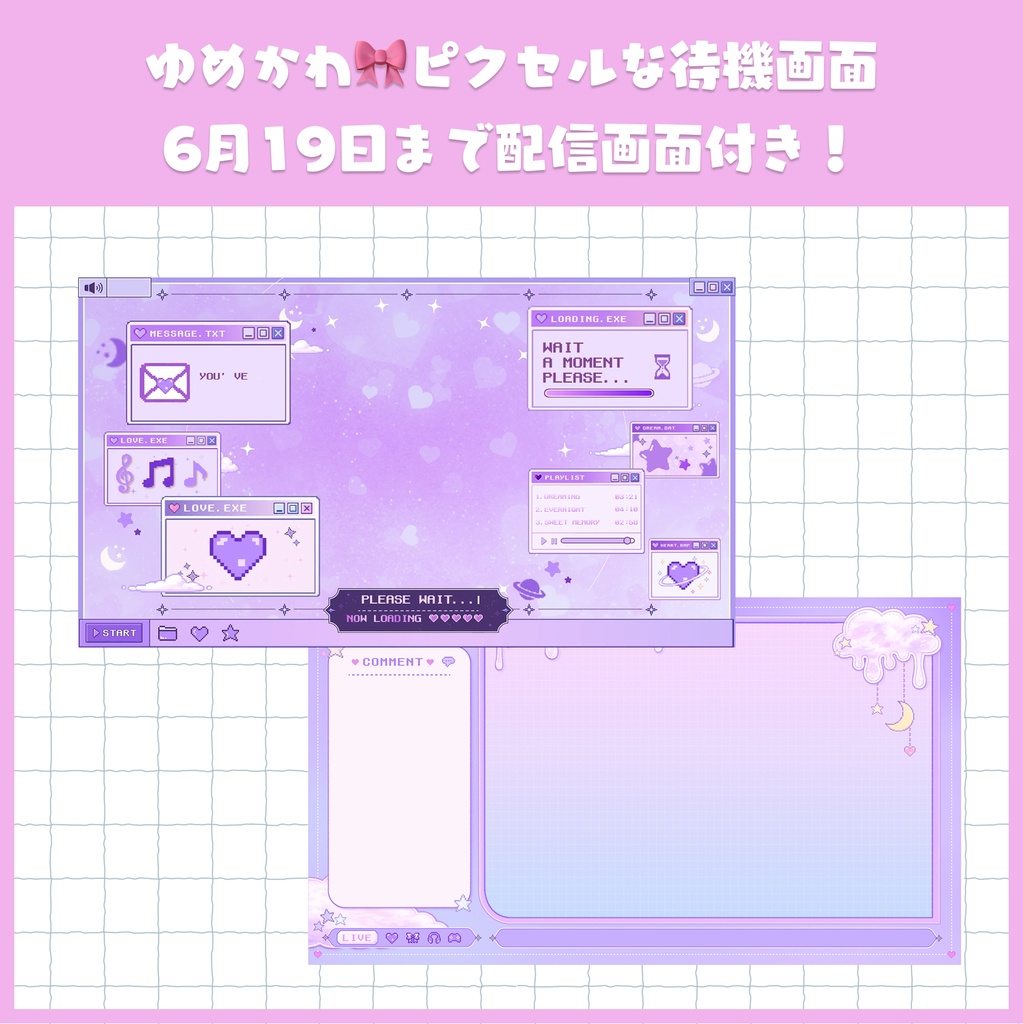 【期間限定で配信画面もセット🎉】🎀ゆめかわピクセル配信素材