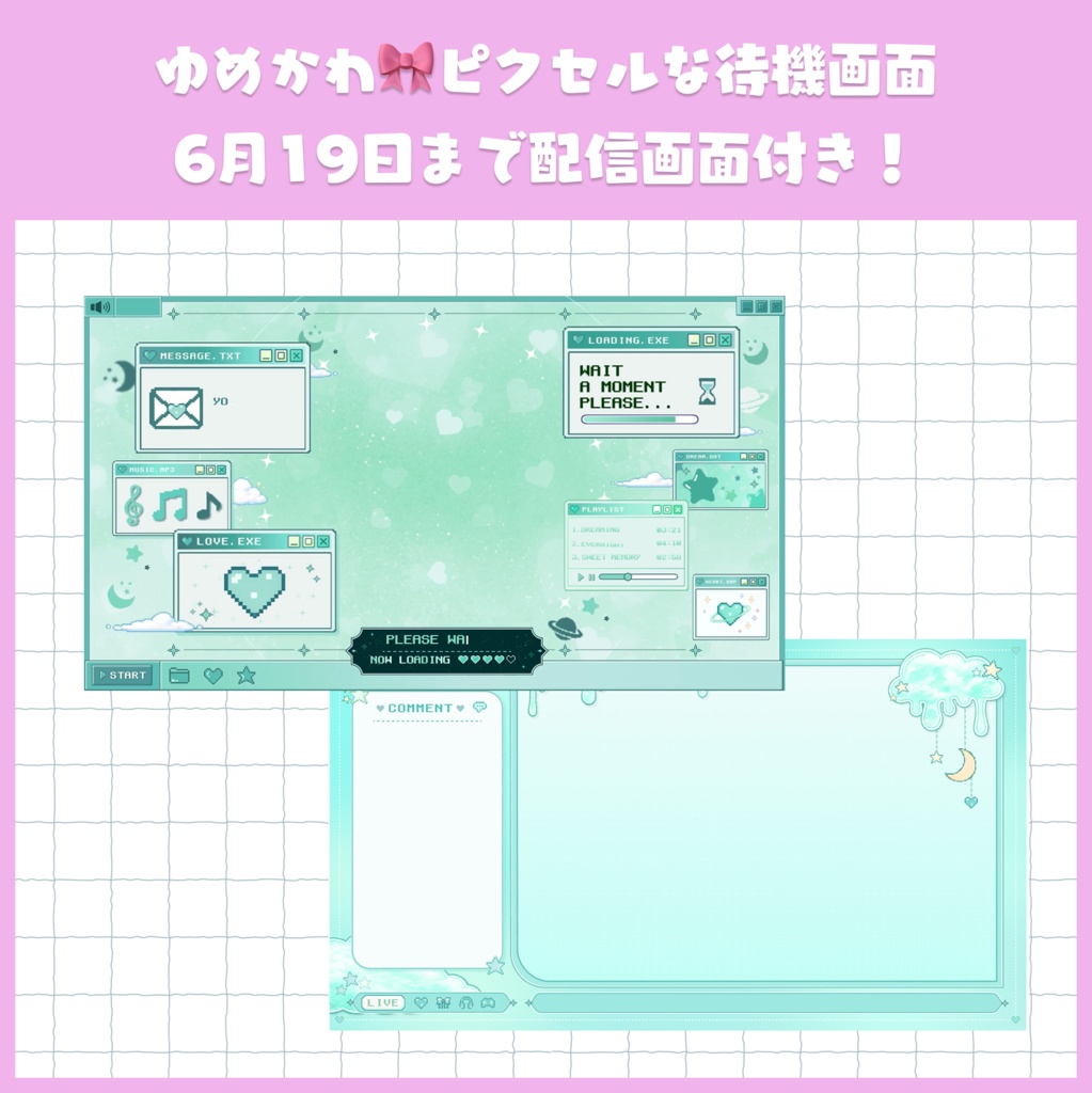 【期間限定で配信画面もセット🎉】🎀ゆめかわピクセル配信素材