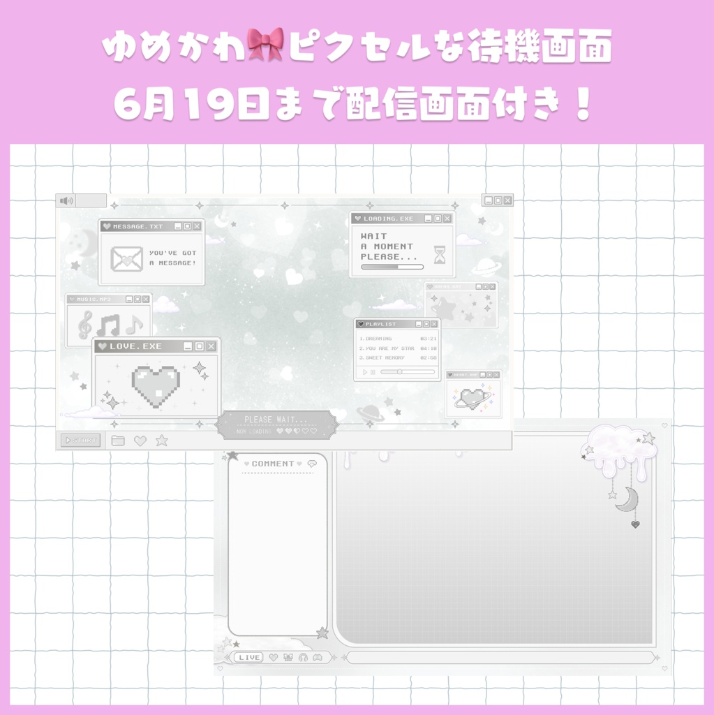 【期間限定で配信画面もセット🎉】🎀ゆめかわピクセル配信素材