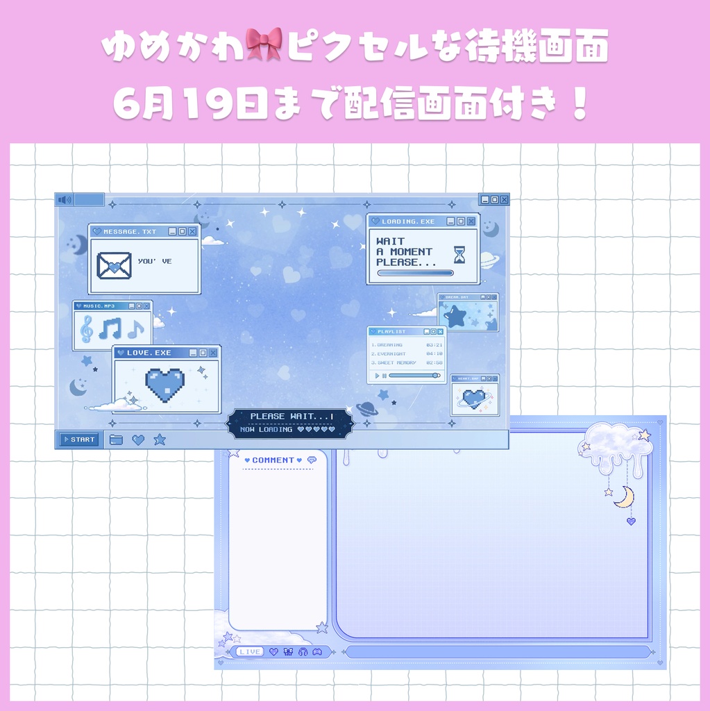 【期間限定で配信画面もセット🎉】🎀ゆめかわピクセル配信素材