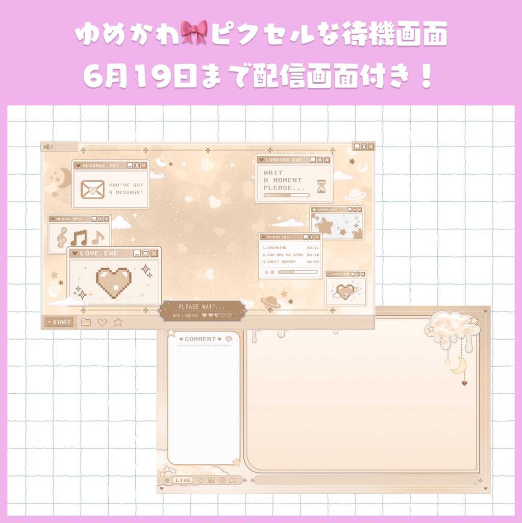 【期間限定で配信画面もセット🎉】🎀ゆめかわピクセル配信素材