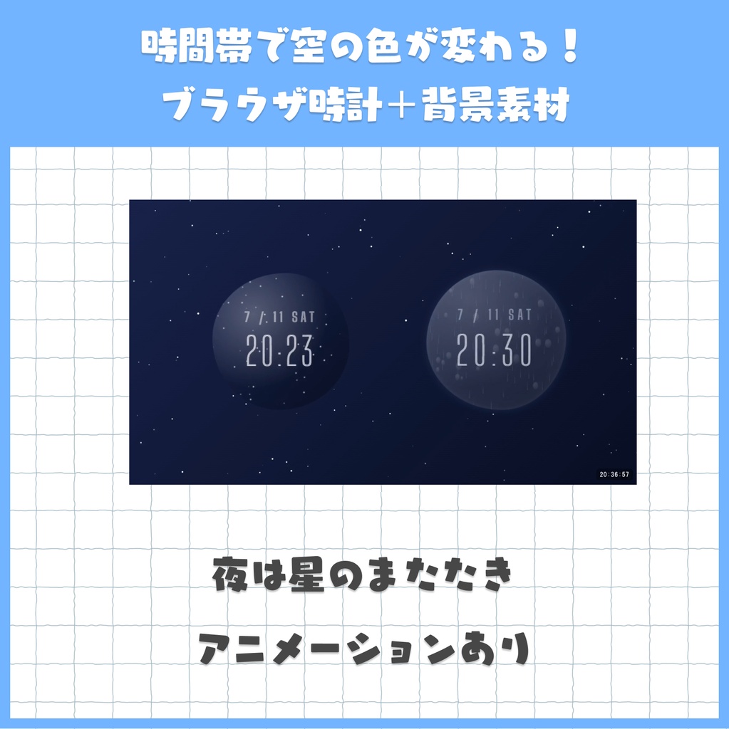 📢期間限定セール中!空模様が変わるブラウザ時計+空模様背景動画