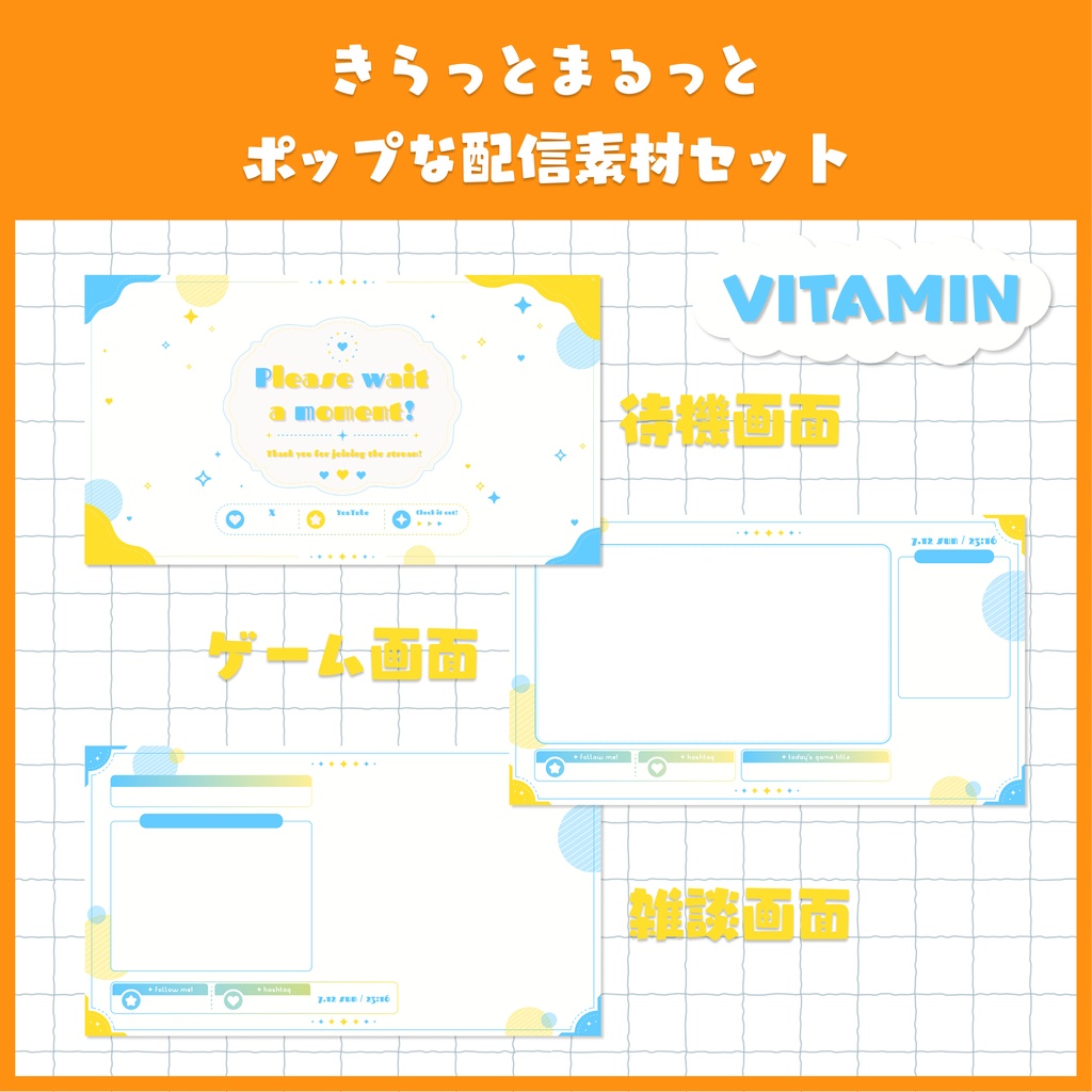 きらまるポップな配信素材セット