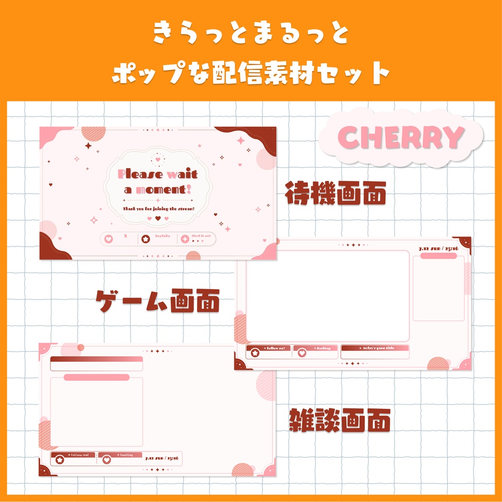 きらまるポップな配信素材セット