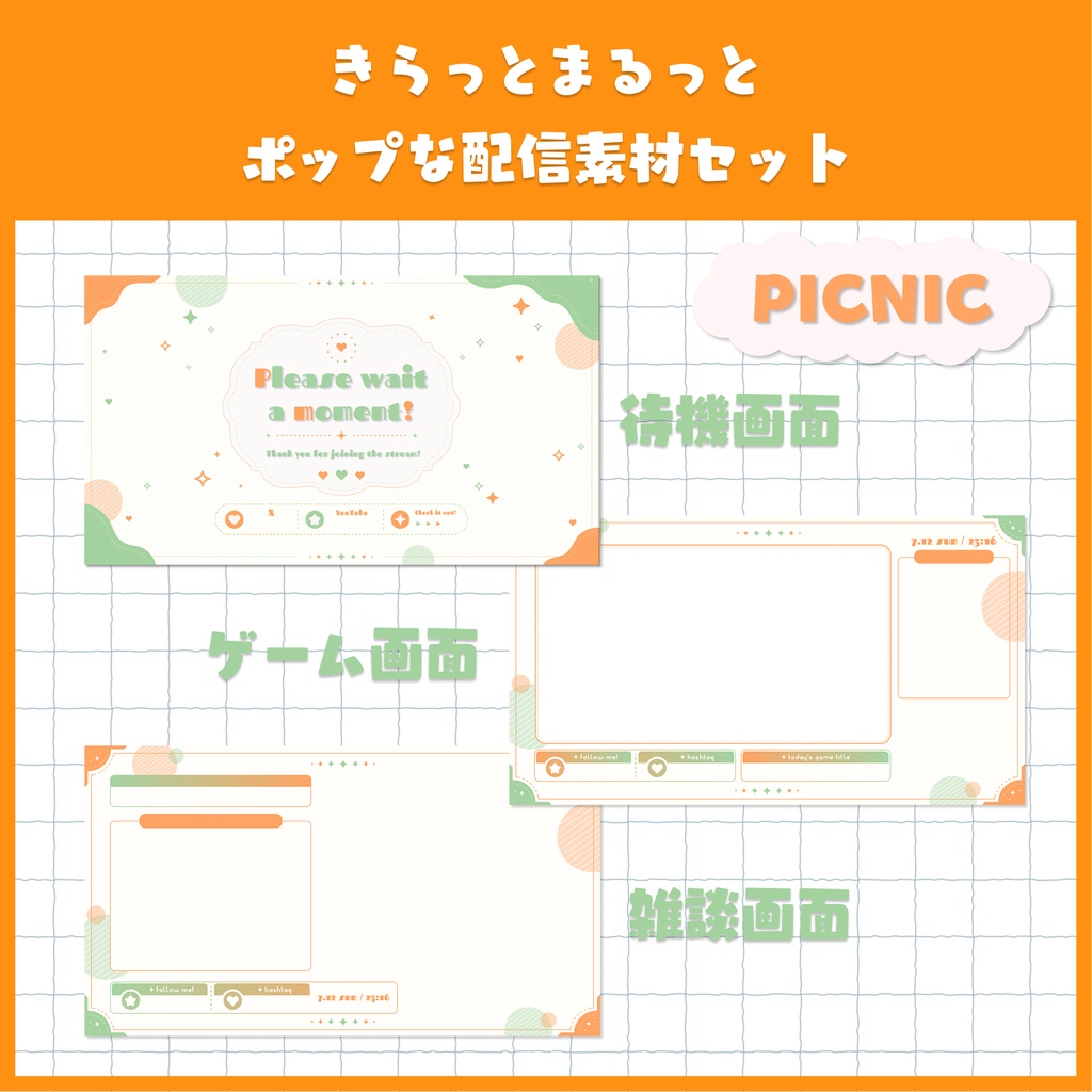 きらまるポップな配信素材セット