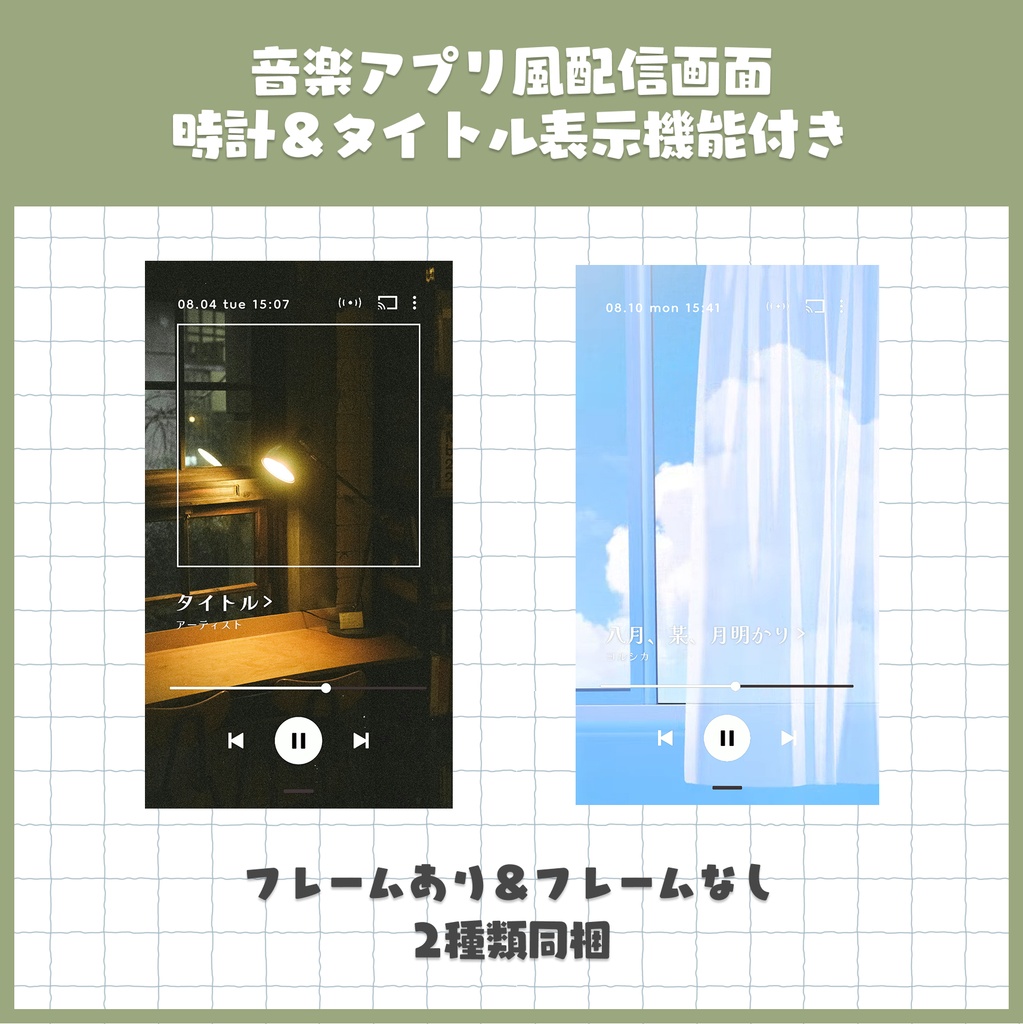 音楽アプリ風配信画面【縦型】
