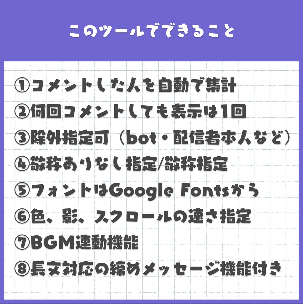 【わんコメ連携】コメントしてくれたみんなの名前が流れるエンドロールサンクスカード