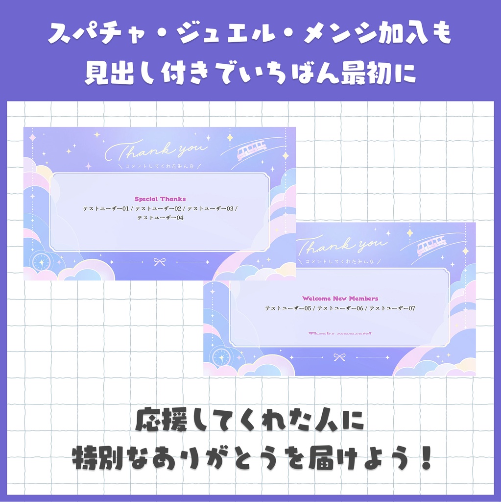 【わんコメ連携】コメントしてくれたみんなの名前が流れるエンドロールサンクスカード