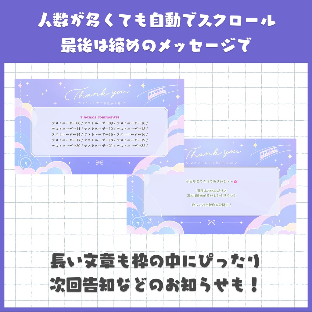 【わんコメ連携】コメントしてくれたみんなの名前が流れるエンドロールサンクスカード