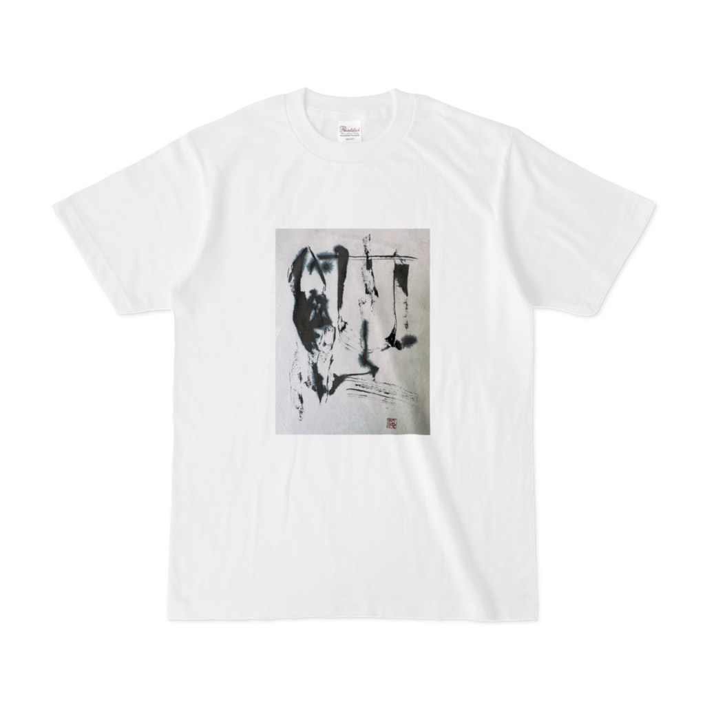 書_Tシャツ_1(純)