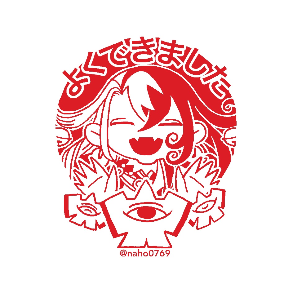 あしやくんごほうびスタンプ