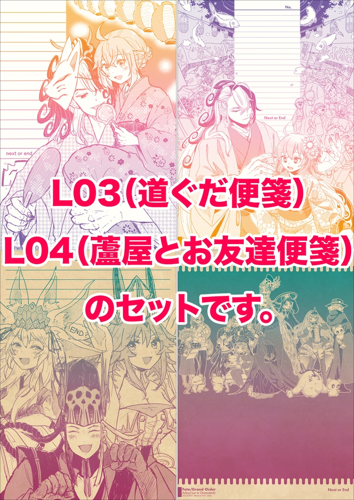 L03-04_2022夏の便箋新作セット